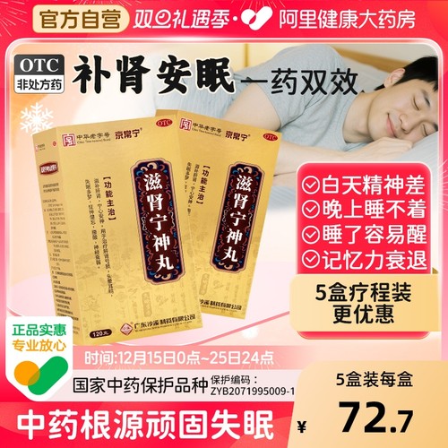 【自营】【京常宁】滋肾宁神丸120g*1瓶/盒腰酸失眠失眠多梦神经衰弱健忘