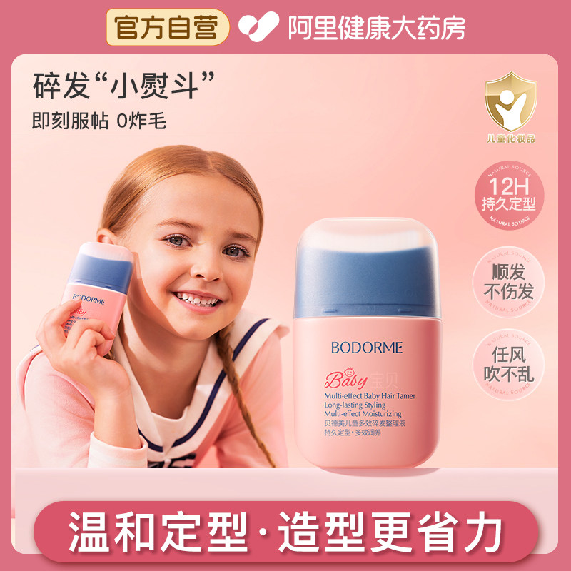 贝德美儿童多效碎发整理液防炸毛蓬松头发定型梳发蜡棒碎发神器