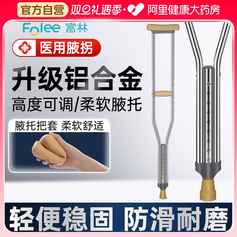 腋下拐铝合金杖身高度可调