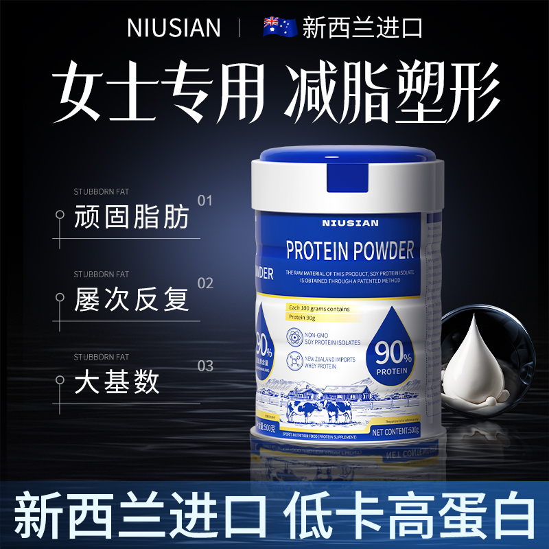 NIUSIAN乳清蛋白质粉减脂肥塑形官方旗舰店正品健身增肌女性代餐