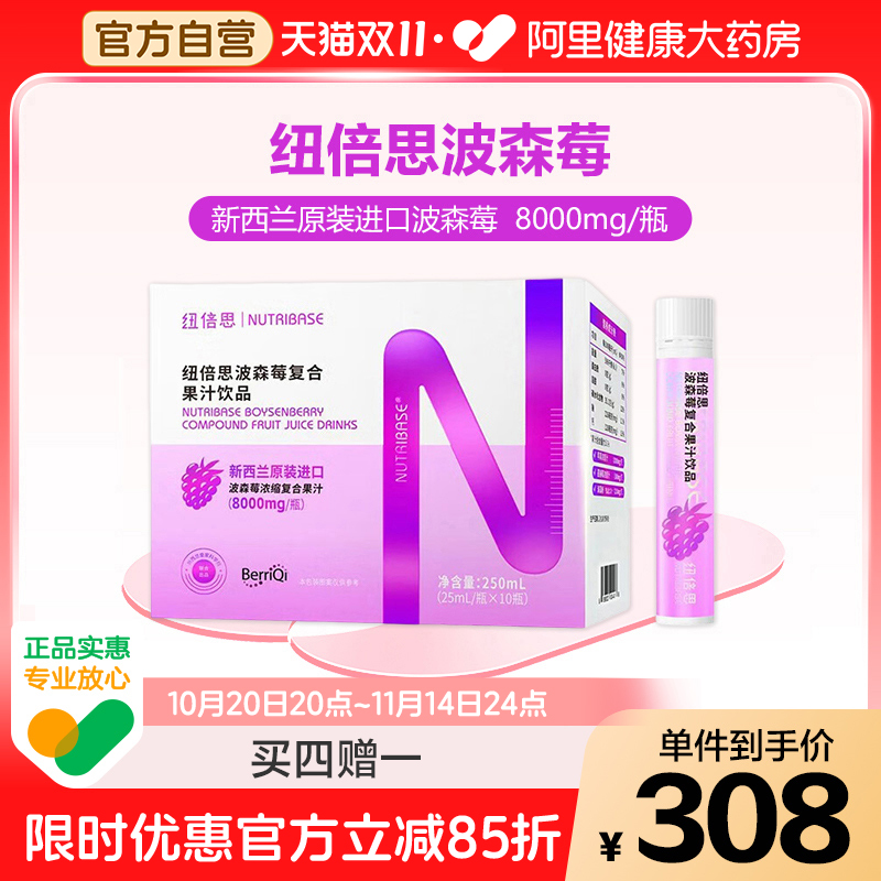 买4送1 纽倍思波森莓复合果汁饮品维生素C儿童成人呼吸营养新西兰