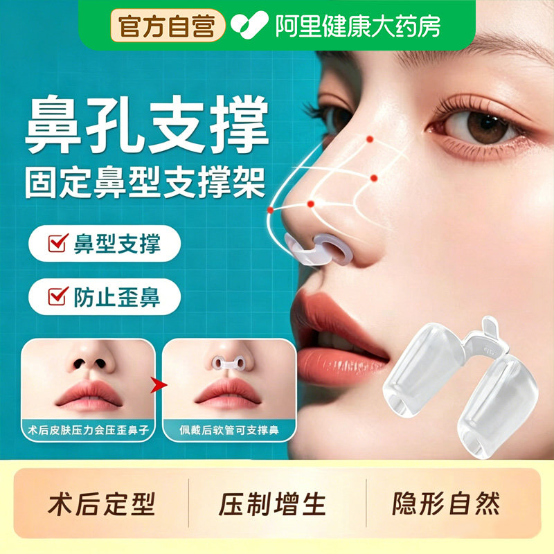 鼻撑鼻综合肋骨隆鼻术后鼻孔支撑固定歪鼻鼻中隔偏曲矫正器通气鼻图片