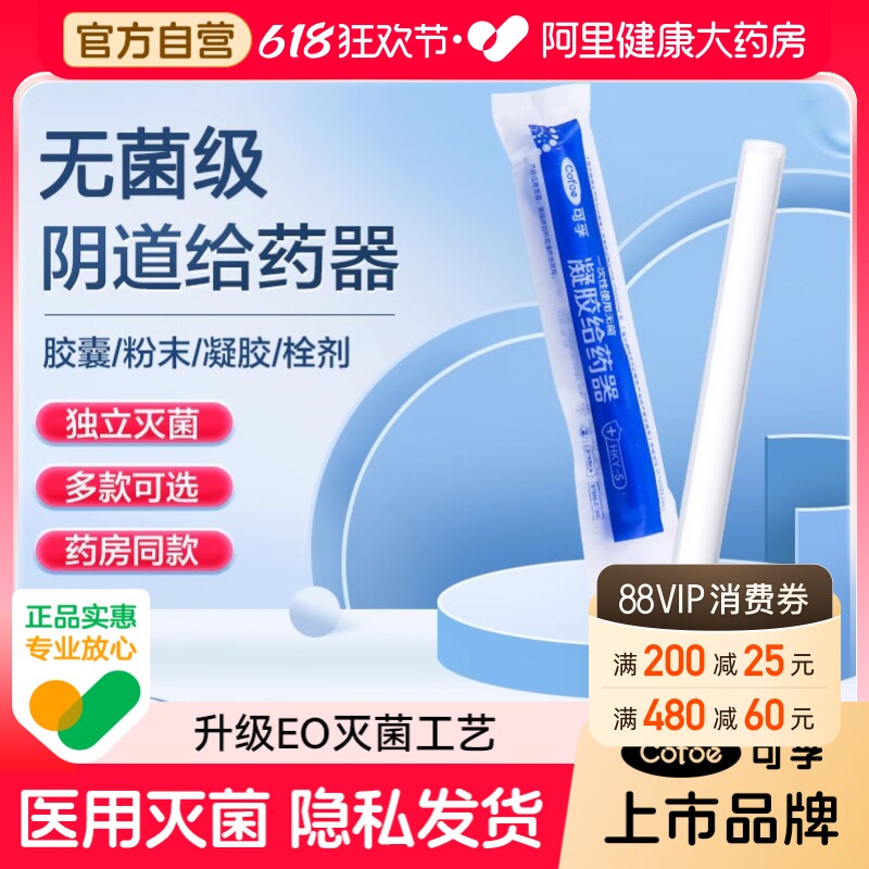 妇科无菌阴道给药器私处肛门痔疮上药凝胶助推器推送神器一次性
