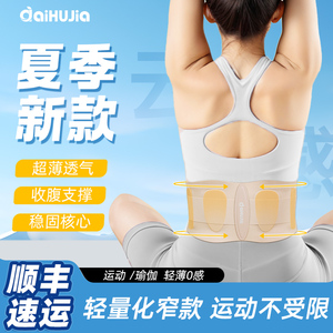 夏季超薄款运动护腰带腰间盘突出女士腰痛透气支撑腰托束腰收腹带