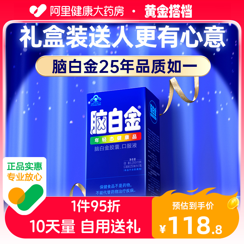 阿里自营脑白金正品10天褪黑素