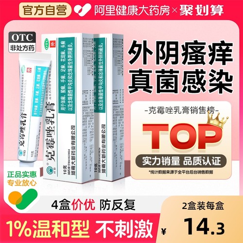 【自营】【川石】克霉唑乳膏1%*10g*1支/盒霉菌性阴道炎|脚气真菌感染|妇科炎症癣药