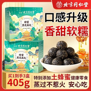 北京同仁堂九蒸九晒蜂蜜黑芝麻丸无糖滋养休闲零食官方旗舰店正品