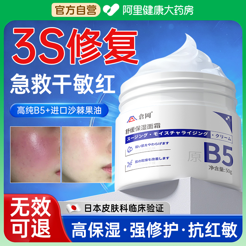 【医研级】10倍保湿修复B5面霜