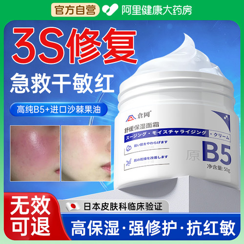 【医研级】10倍保湿修复B5面霜