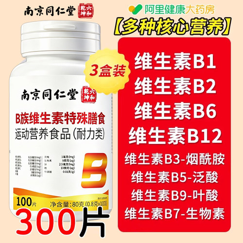 维生素b族片复合维生素b1b2b6 b12男女士专用vb钙多维c片100片F