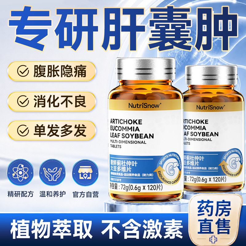 肝肿囊酒精炎脂肪伤养肝护治肝损疗正品的中药贴效特官方旗舰店