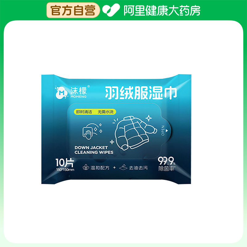 沫檬羽绒服湿巾10片/包