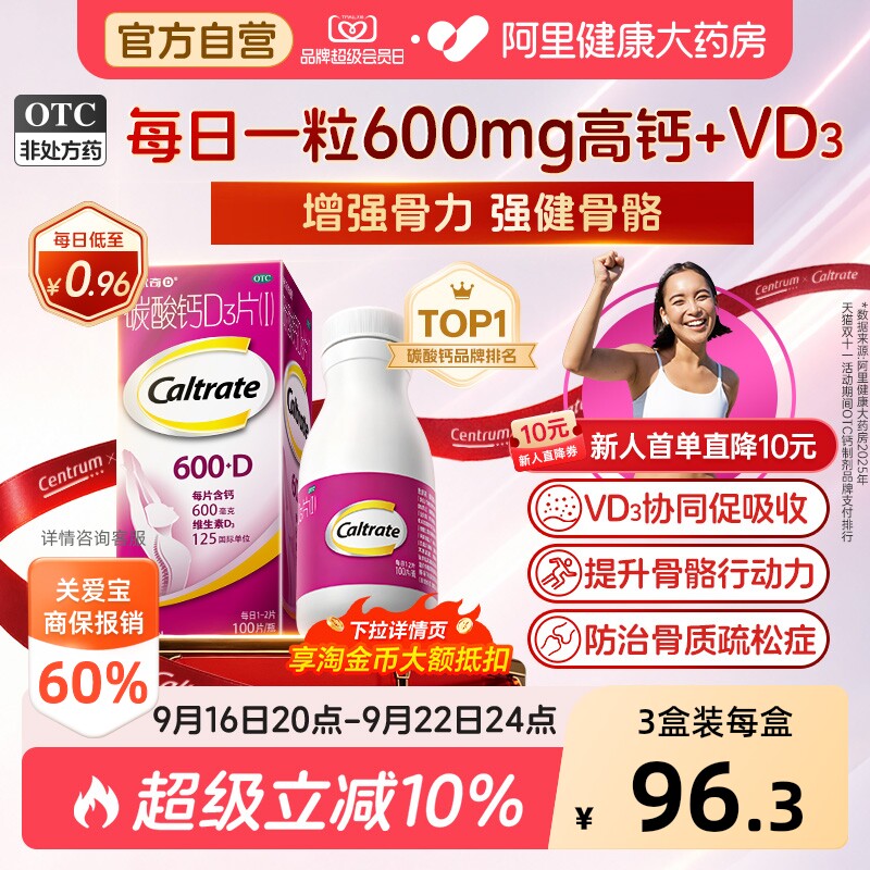 【自营】[钙尔奇D]碳酸钙D3片1.5g125IU*100片*1瓶/盒图片