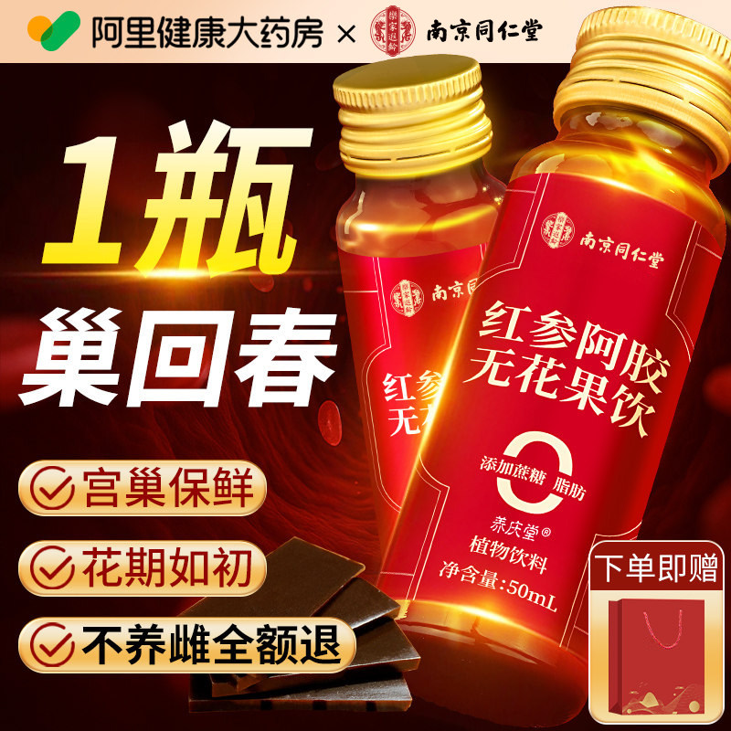 南京同仁黄体酮原浆红参阿胶亚麻籽无花果种子循环天然补养雌茶
