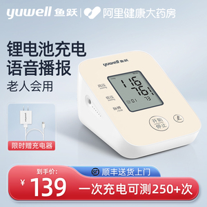 鱼跃电子血压计臂式高精准血压测量仪家用充电语音高血压测压仪