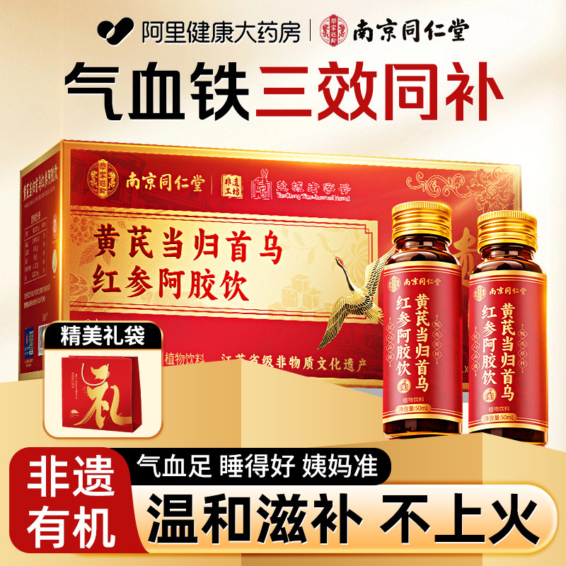 阿胶黄芪补血口服浆正品调理补养气贫血不足女补铁中秋礼盒送长辈