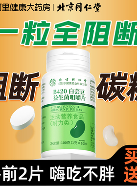 白芸豆阻断剂咀嚼压片糖果膳食纤维大餐碳水脂肪救星白云阻隔