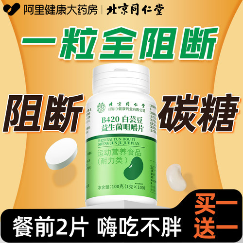 北京同仁堂高含量白芸豆买1送1