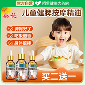 葵花儿童推拿按摩精油专用脾胃调理揉腹刮痧疏通经络按摩油含三七