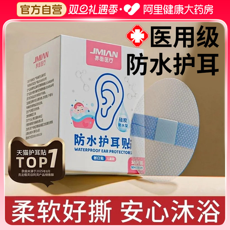 新生婴儿童洗澡护耳神器防进水套罩成人宝宝游泳洗头医用防水耳贴