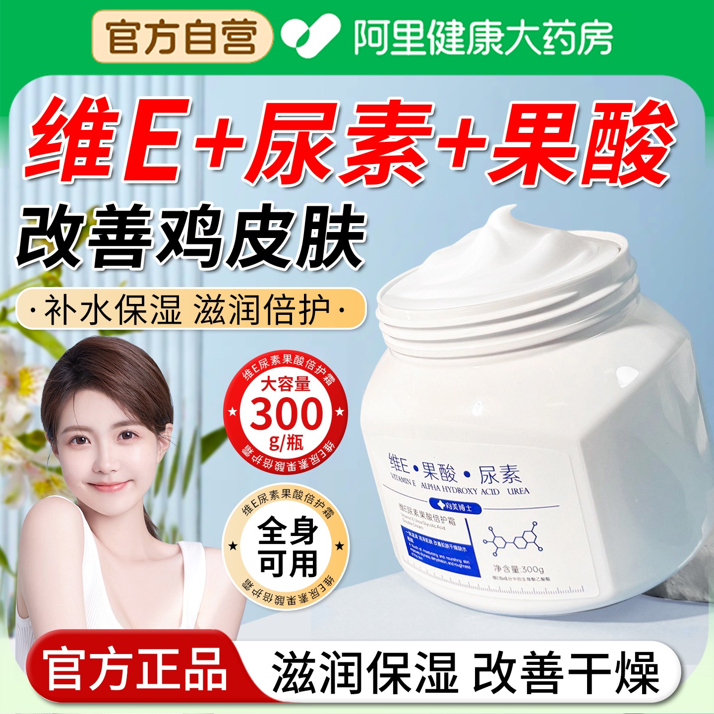 【阿里自营】维E尿素果酸倍护霜