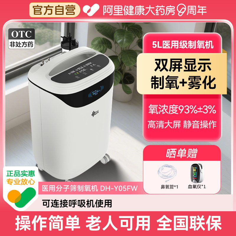 瑞迈特医用分子筛制氧机5升DH-Y05FW氧气旗舰店官方医疗孕妇呼吸图片
