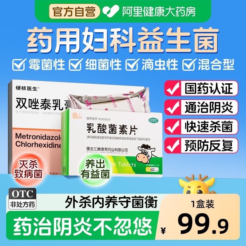 乳酸杆菌阴道炎妇科用药女性益生菌乳酸私处口服用栓剂霉菌活胶囊,OTC药品/国际医药,妇科用药,淘宝优惠券,粉丝福利购,淘宝优惠卷