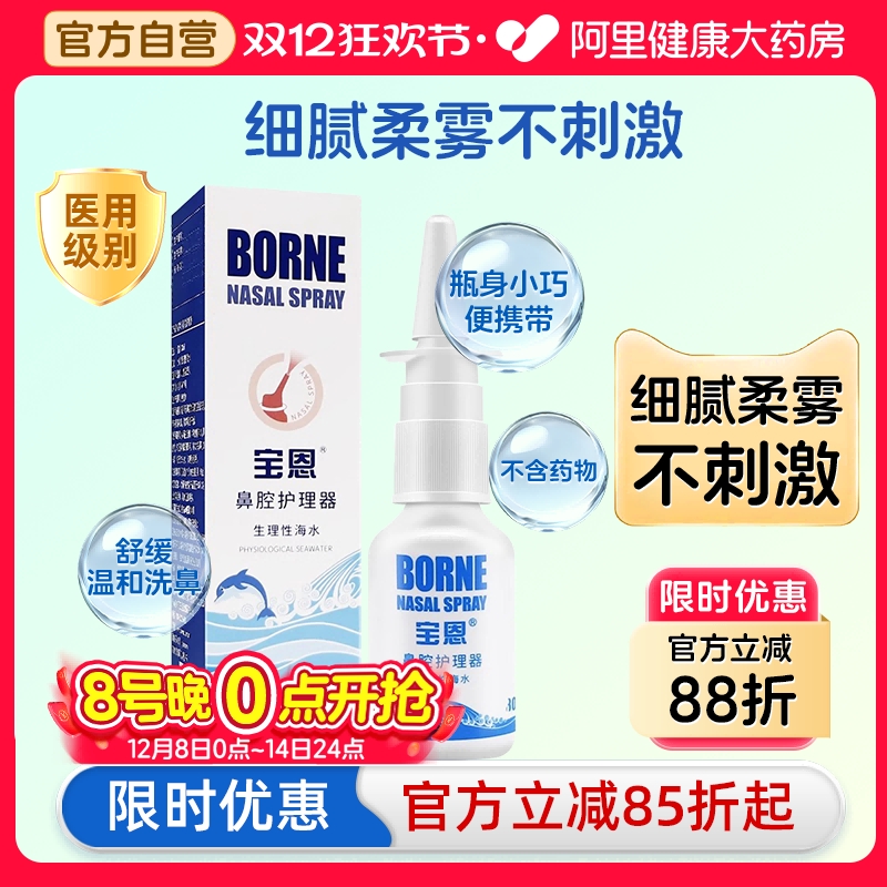 生理性海水鼻腔冲洗器洗鼻器宝恩