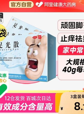 叶开泰足光散脚气药包泡脚足光粉止痒杀菌脱皮香港真菌气泡体癣