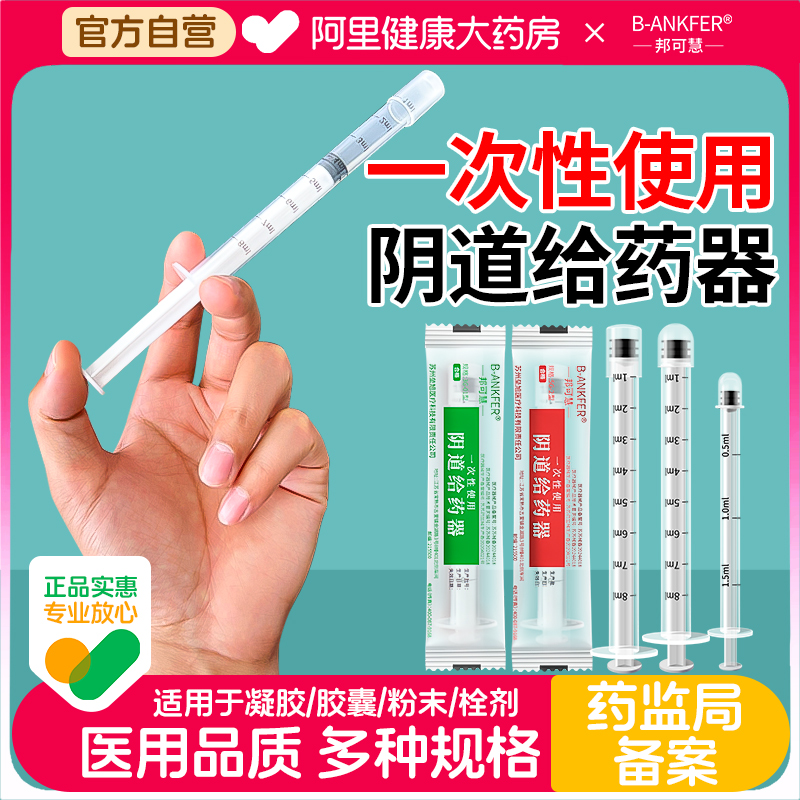 邦可慧阴道给药器肛门助推器上药