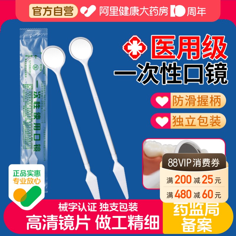 邦可慧牙医用牙科一次性口腔镜牙齿检查工具器械补牙正畸口镜