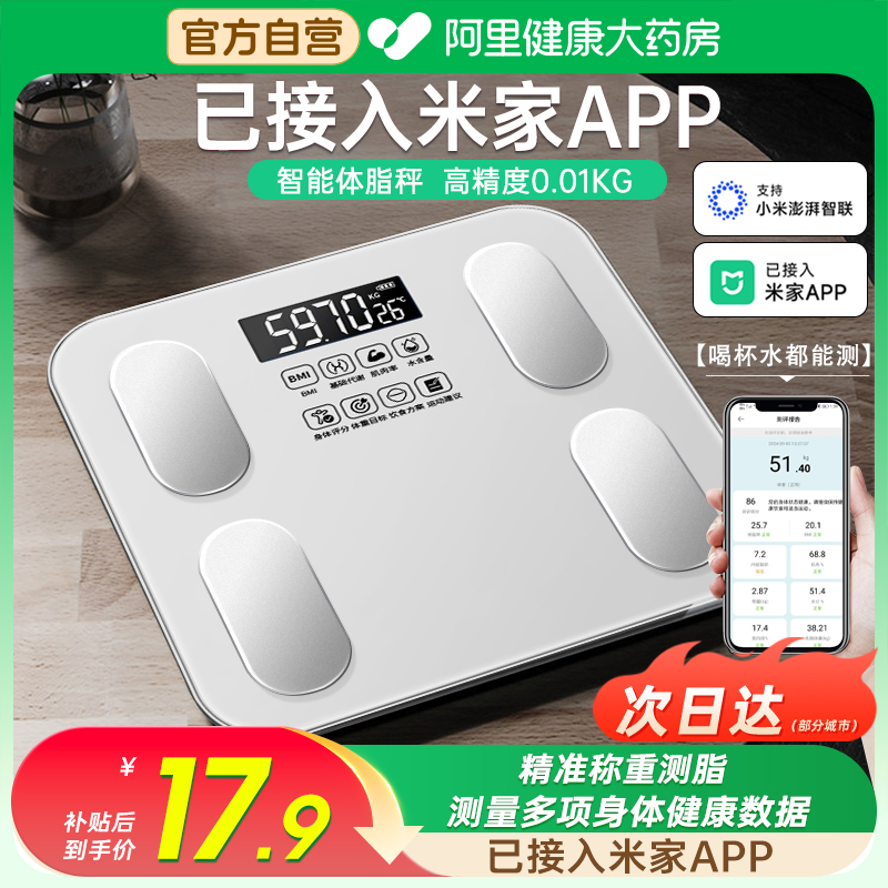 体脂秤家用智能米家电子体重秤精准减肥专用称重计小型充电人体秤