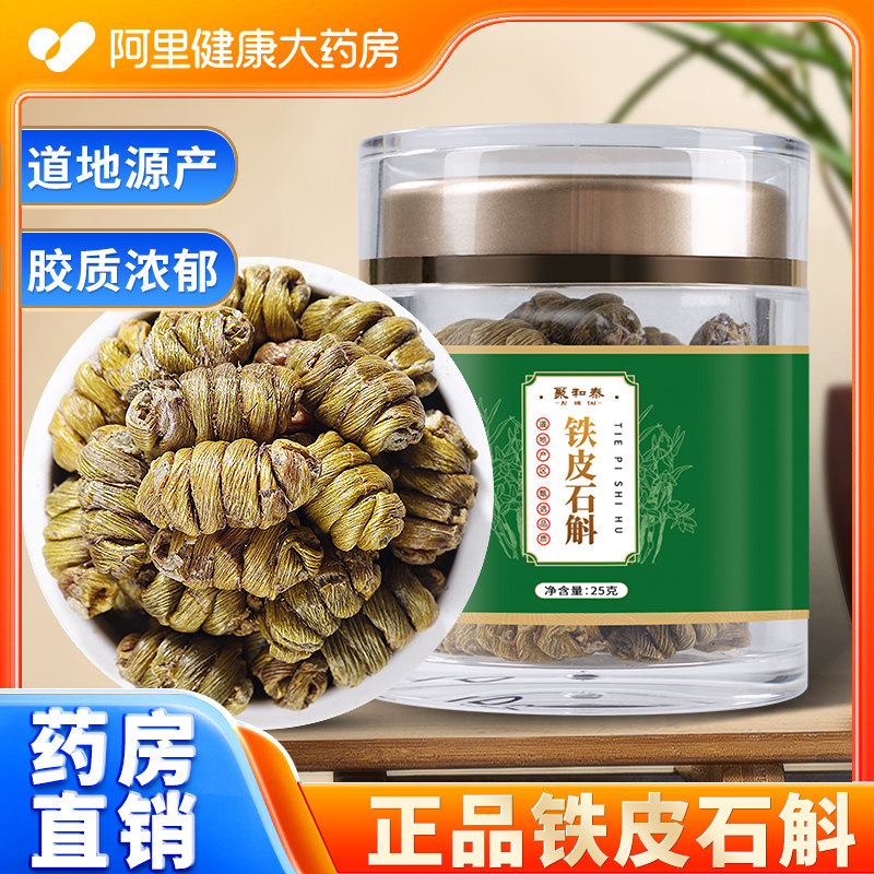铁皮石斛粉鲜条干条药材枫斗养生茶包装中礼物中药材送礼礼盒正品