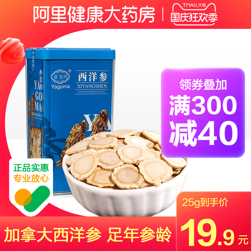 亚戈玛西洋参切片含片120g人参大圆片加拿大进口花旗参片泡水泡茶