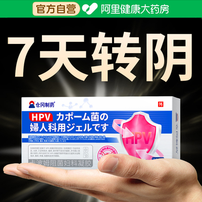 医用抗hpv病毒生物蛋白敷料hpv病毒干扰素凝胶妇科专用凝胶小红盾