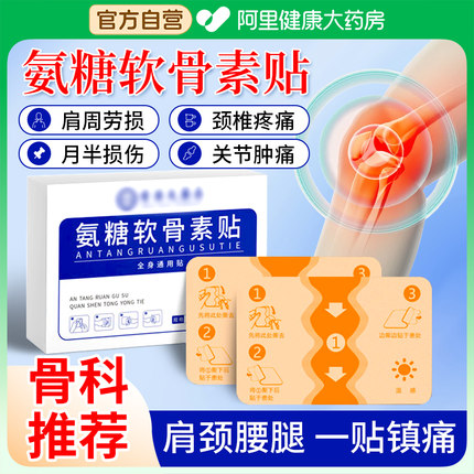 氨糖软骨素贴肩颈椎膝盖贴艾灸艾草热敷关节发热贴官方旗舰店正品