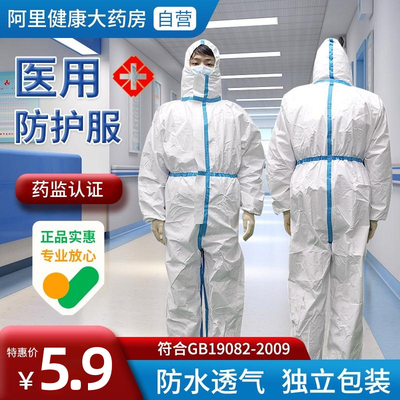 界面医疗防护服一次性专用连体