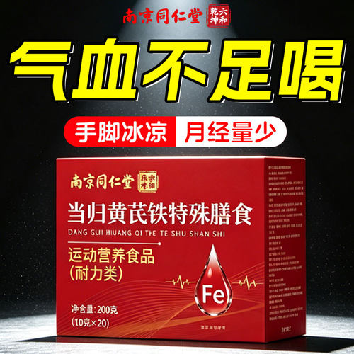 当归黄芪铁颗粒铁剂补血铁片女性贫血补气养血调理补气血官方F