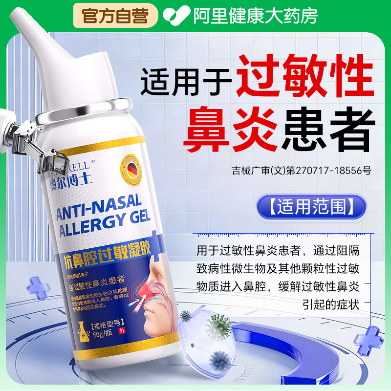 医用鼻炎喷雾剂抗鼻腔过敏凝胶喷嚏鼻塞喉咙痒成人过敏性鼻炎专用
