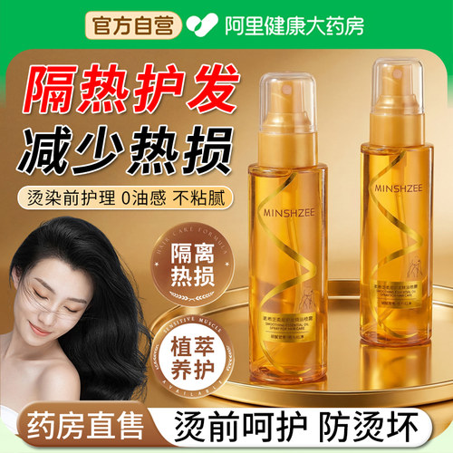 【阿里自营】隔热护发精油喷雾