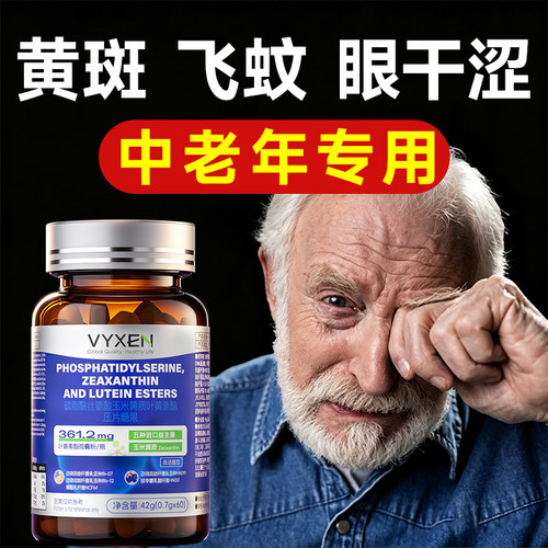 蓝莓叶黄素护眼片中老年成人专用飞蚊黄斑虫影进口正品官方旗舰店