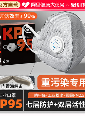 kp95活性炭防尘口罩防工业粉尘kn95带呼吸阀防甲醛雾霾电焊工专用