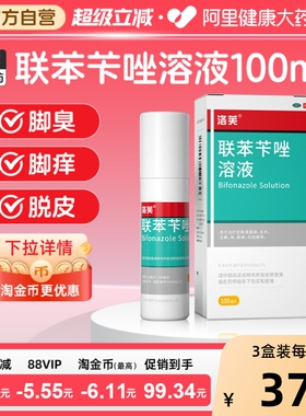 联苯苄唑喷液洛芙联苯苄唑喷雾剂脚气联苯苄唑喷雾正品官方旗舰店