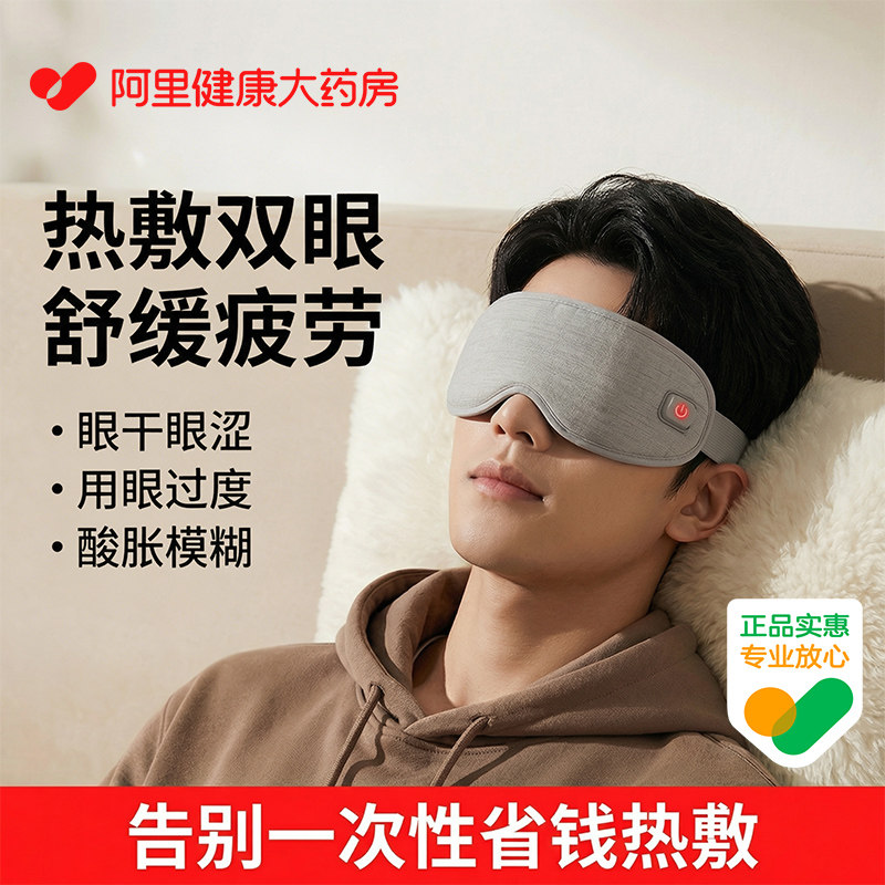 加热眼罩充电款蒸汽式恒温按摩遮光无线热敷助眠缓解眼部干涩便携