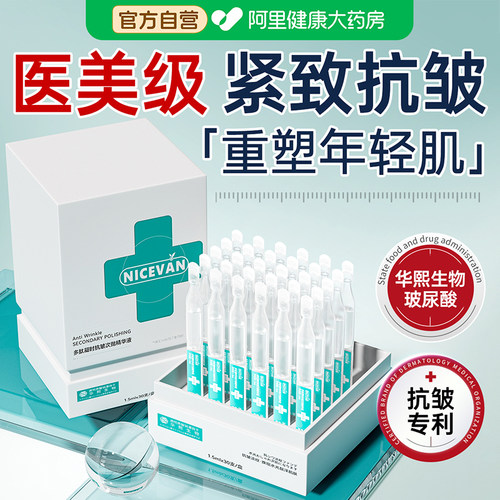 【华熙生物玻尿酸】去黄紧致淡纹