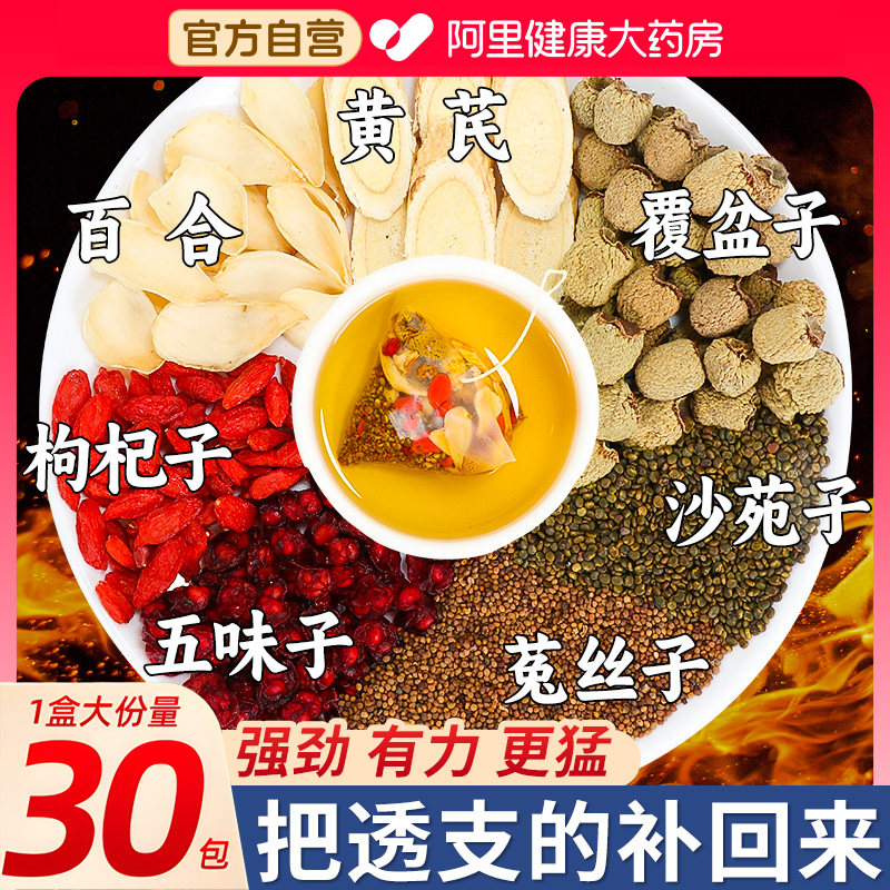 沙苑子菟丝子枸杞茶正品五味子茶包男士组合黄芪覆盆子中药材百合图片