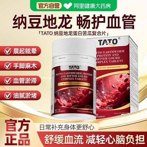 TATO纳豆地龙蛋白苦瓜复合片纳豆激酶中老年堵塞血管改善60片/盒