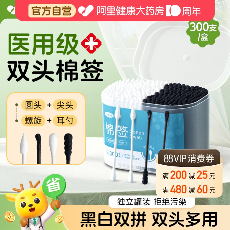 可孚双头棉签掏耳朵专用医用级一次性棉花棒化妆用挖耳勺双拼棉棒