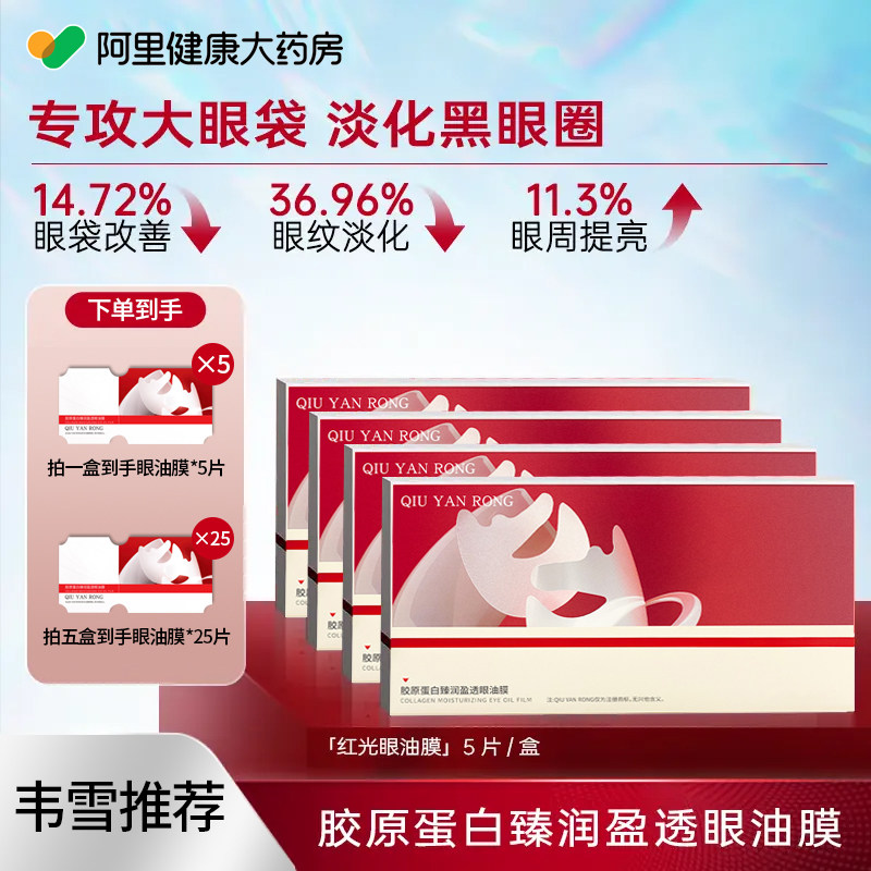 胶原蛋白红光眼油膜贴非抗皱紧致抗衰老去细纹眼袋去皱纹韦同款雪,美容护肤/美体/精油,眼膜,淘宝优惠券,粉丝福利购,淘宝优惠卷