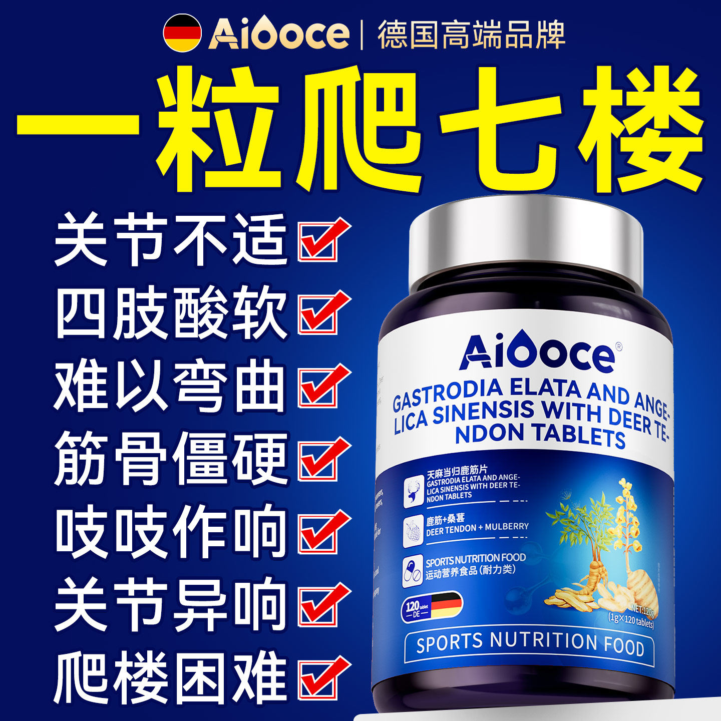 天麻当归鹿筋片官方旗舰店正品老年养护关节专用手脚抽筋腰腿疼痛